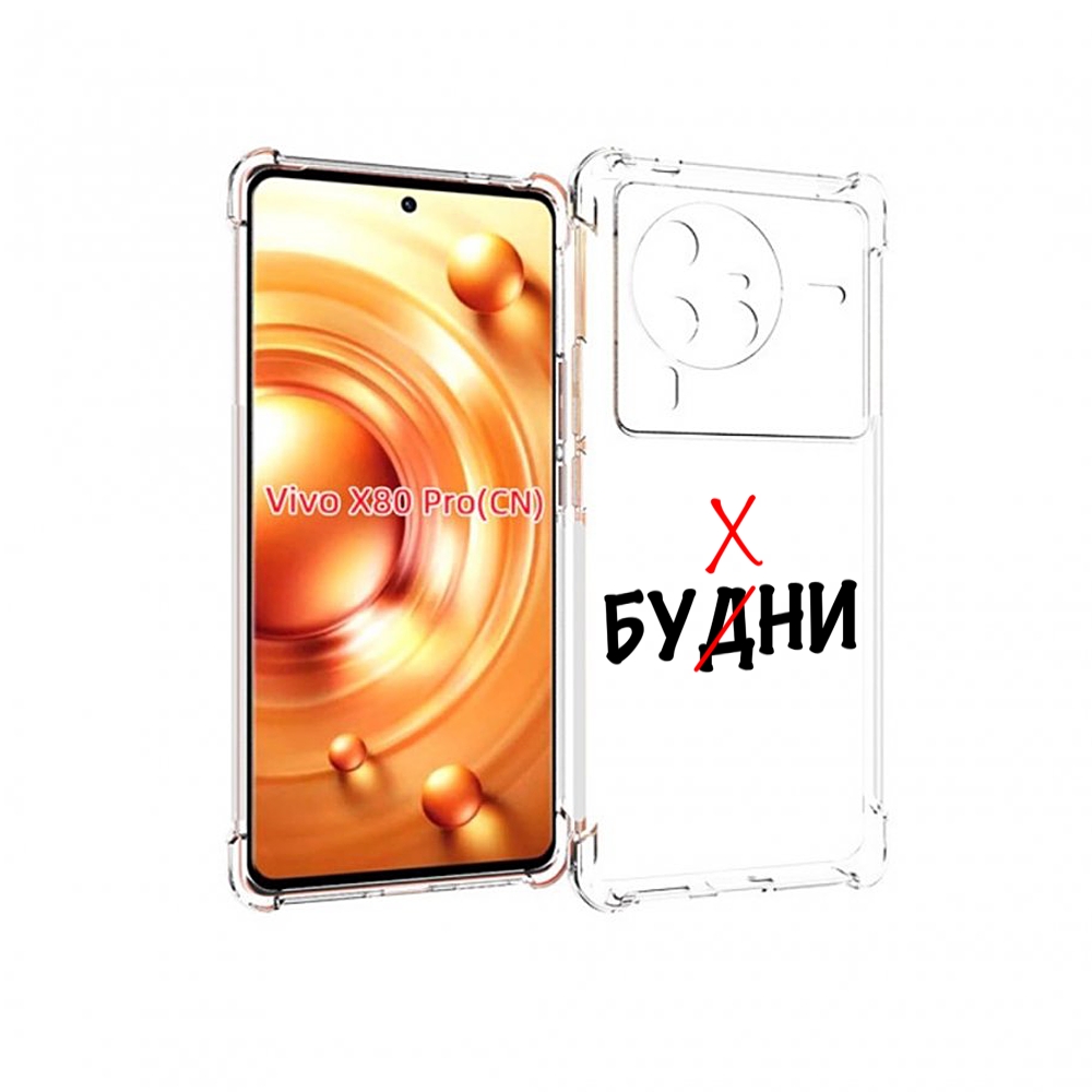 

Чехол MyPads будни мужской для Vivo X80 Pro, Прозрачный, Tocco