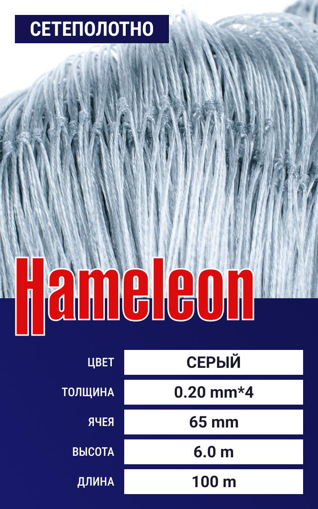 

Сетеполотно Hameleon Momoi (скр. леска) 0.20х4 мм, ячея 65 мм, 6.0/100 м, Серый