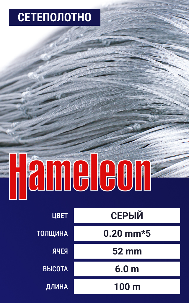 

Сетеполотно Hameleon Momoi (скр. леска) 0.20х5 мм, ячея 52 мм, 6.0/100 м, Серый