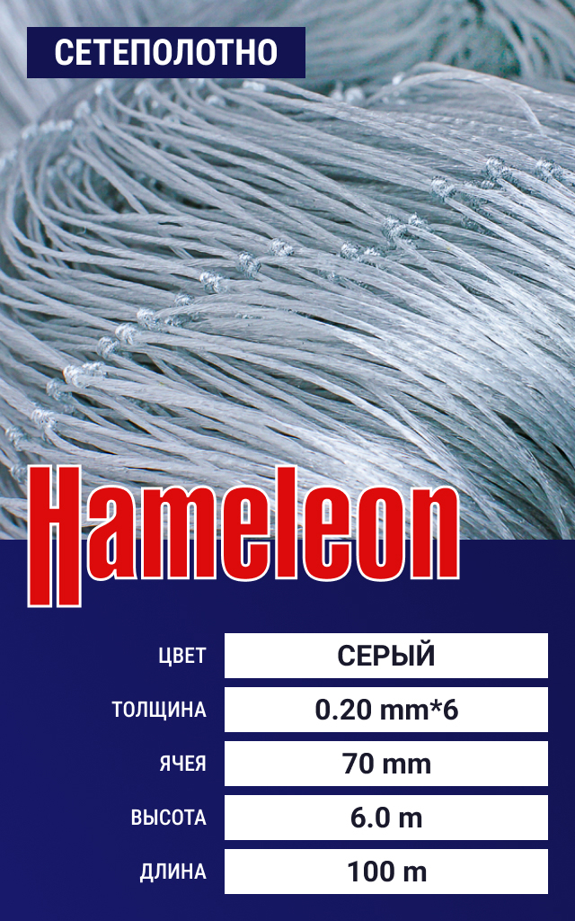 

Сетеполотно Hameleon Momoi (скр. леска) 0.20х6 мм, ячея 70 мм, 6.0/100 м, Серый