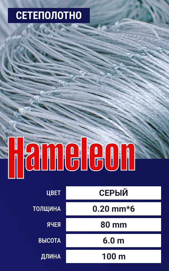 

Сетеполотно Hameleon Momoi (скр. леска) 0.20х6 мм, ячея 80 мм, 6.0/100 м, Серый