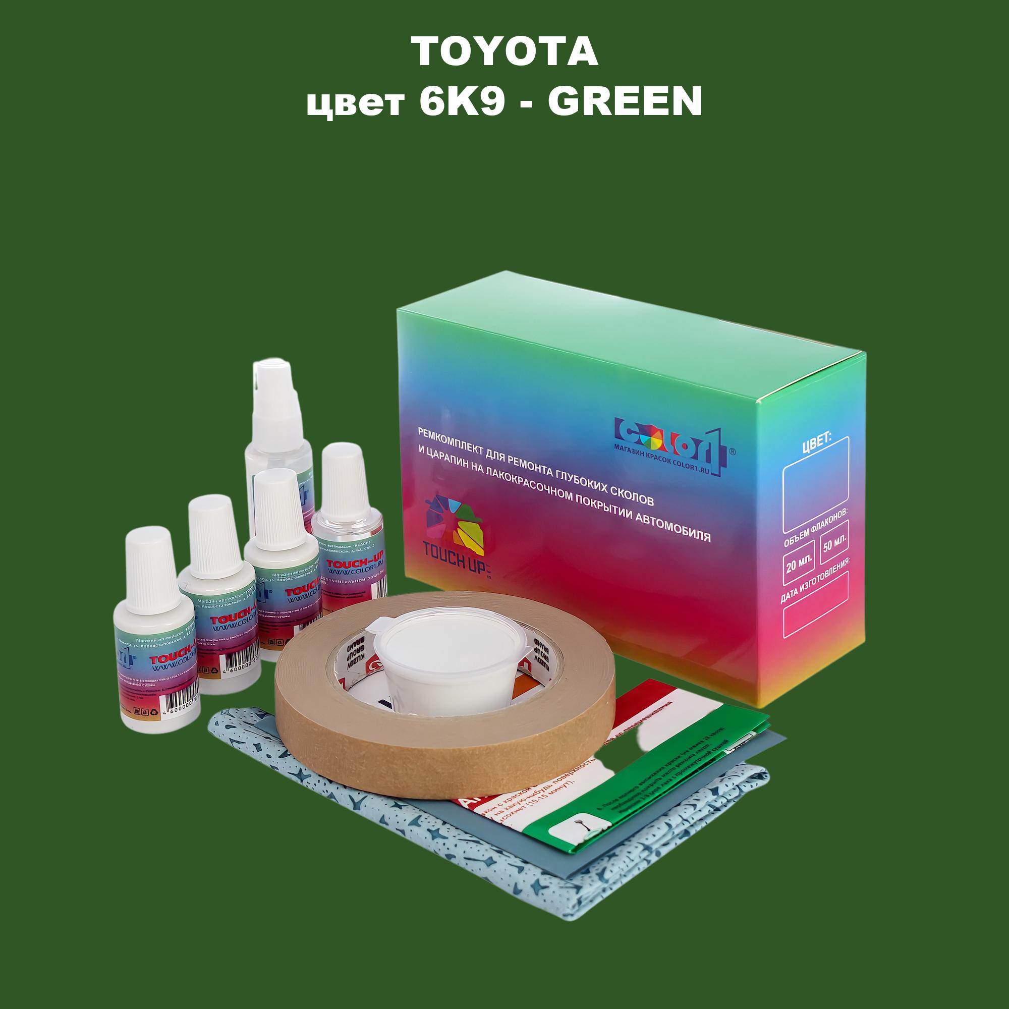 

Ремкомплект для ремонта сколов и царапин COLOR1 для TOYOTA, цвет 6K9 - GREEN, Бесцветный