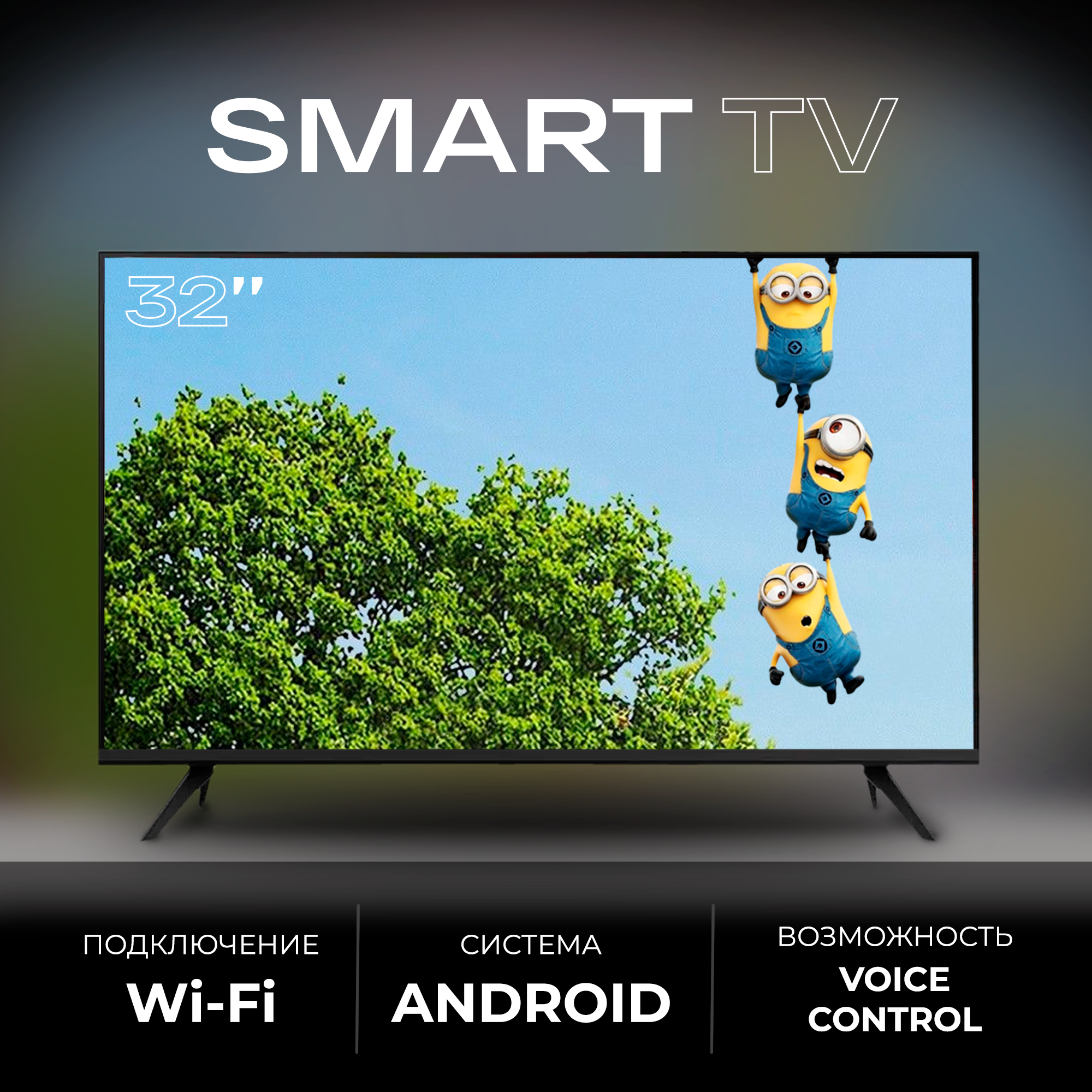 

Телевизор NoBrand SmartTV, 32"(81 см), FHD, Черный, SmartTV