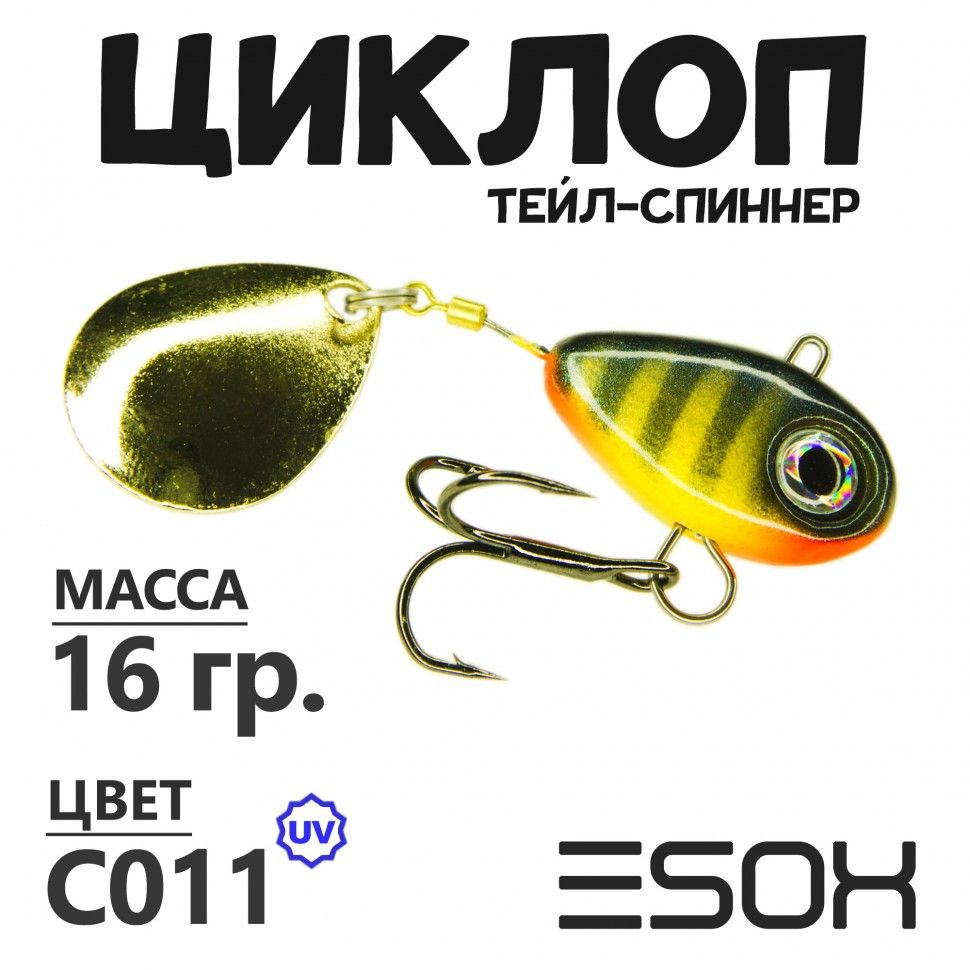 Тейл-спиннер Esox Циклоп 16 гр цвет C011