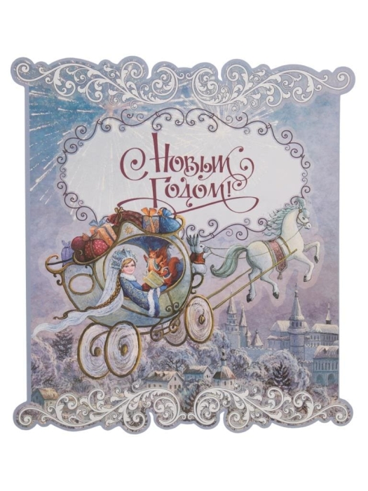 

Наклейки новогодние Феникс Present новогодняя колесница 75160, новогодняя колесница