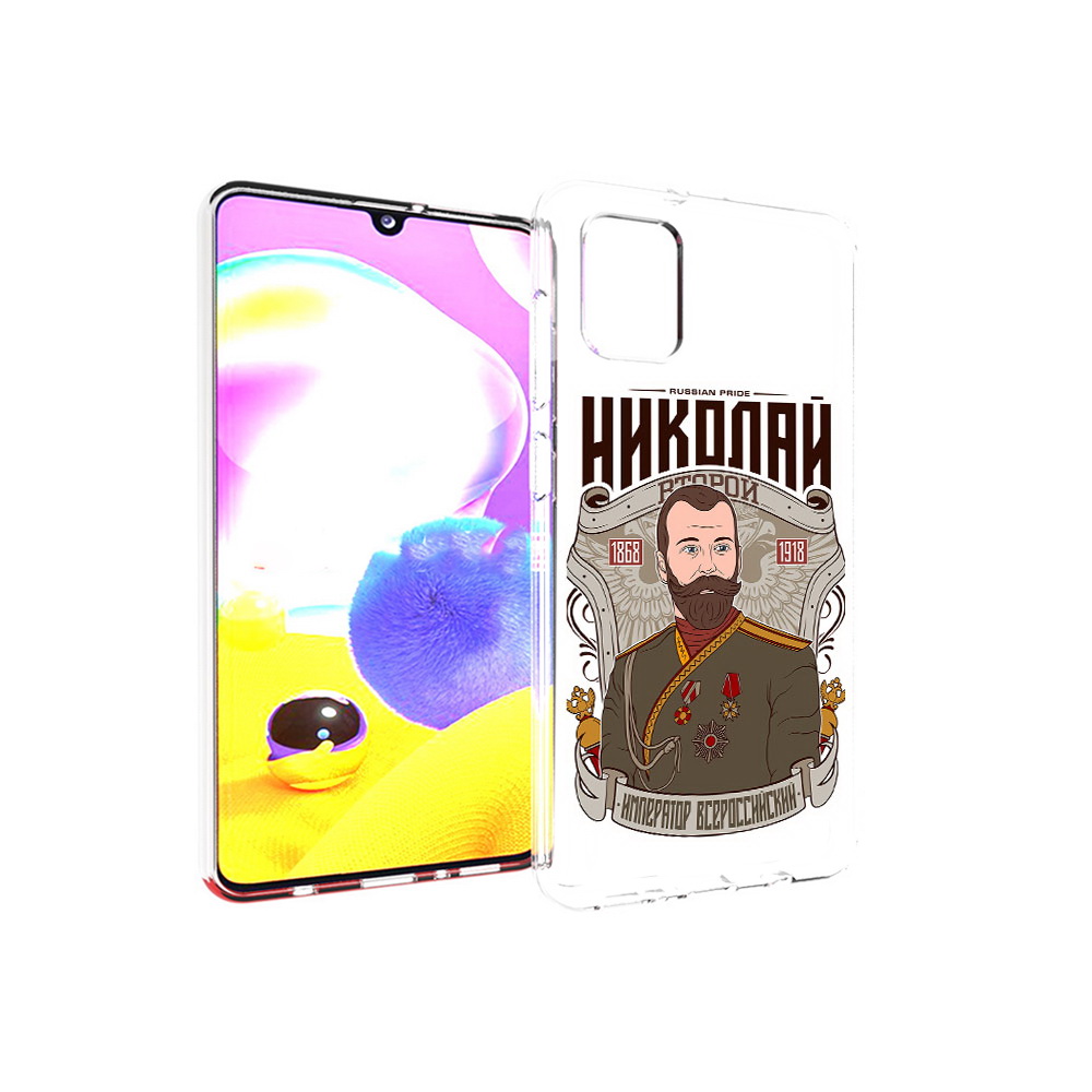 

Чехол MyPads Tocco для Samsung Galaxy A31 Николай второй (PT146911.482.125), Прозрачный, Tocco
