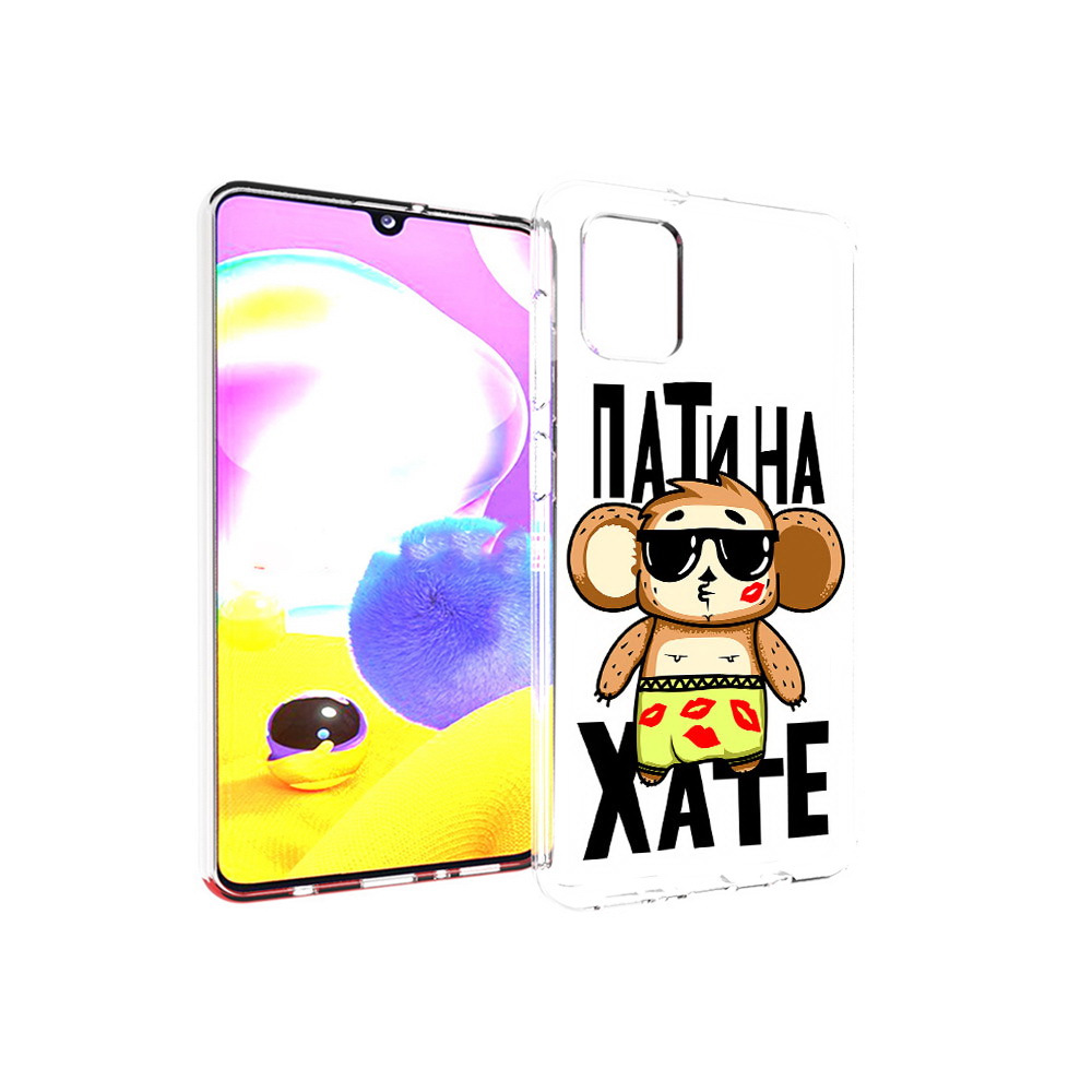 Чехол MyPads Tocco для Samsung Galaxy A31 Пати на Хате (PT146911.482.132)
