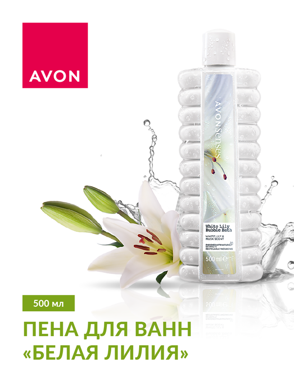 Пена для ванн AVON Белая лилия,  500 мл