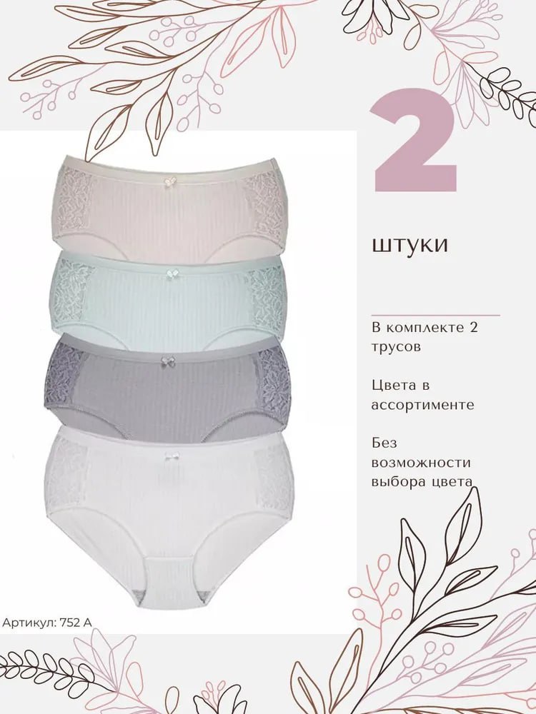 Комплект трусов женских EASINESS 752 A в ассортименте 4XL