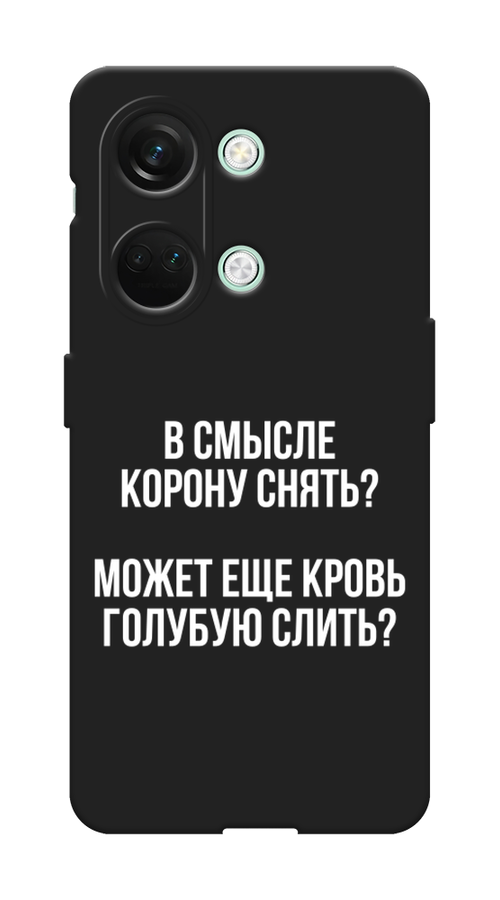 

Чехол Awog на OnePlus Nord 3 "Королевская кровь", Прозрачный;белый, 154052-1