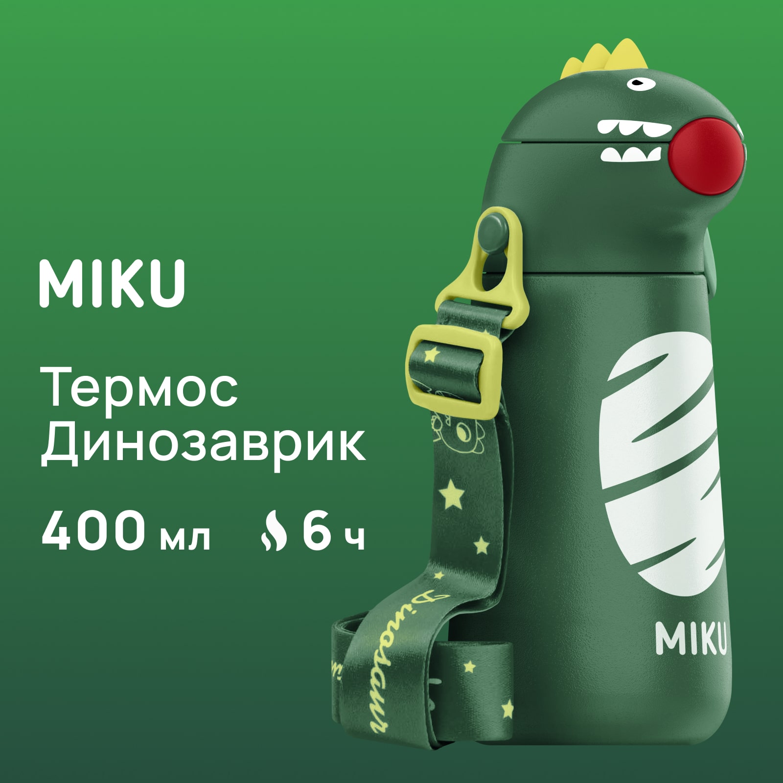 Термос MIKU Динозаврик, 400 мл зеленый