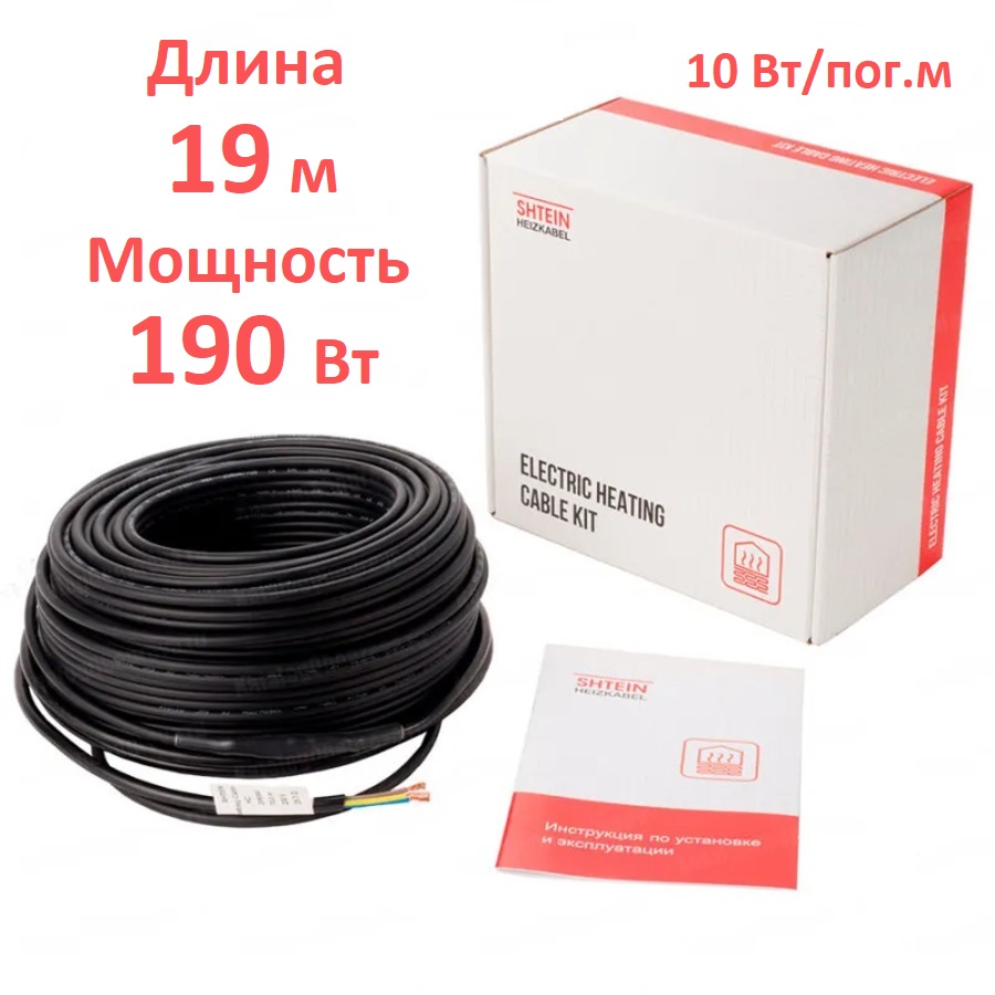 Греющий кабель SHTEIN HC Profi 10w UV 190 Bт 19 м