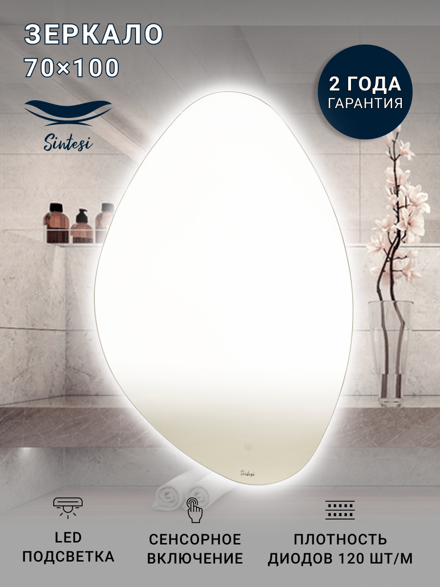 

Зеркало Sintesi ESTRO 70х100 с LED-подсветкой SIN-SPEC-ESTRO-VERTIC-70