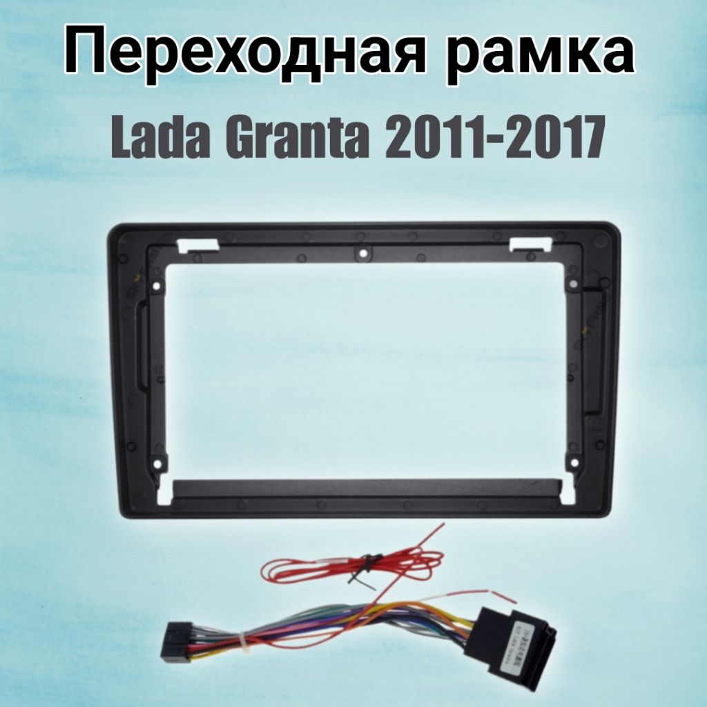 

Переходная рамка TECHNOLOGYSHOP Lada Granta 2011-2017 черный, LadaGranta2011-2017