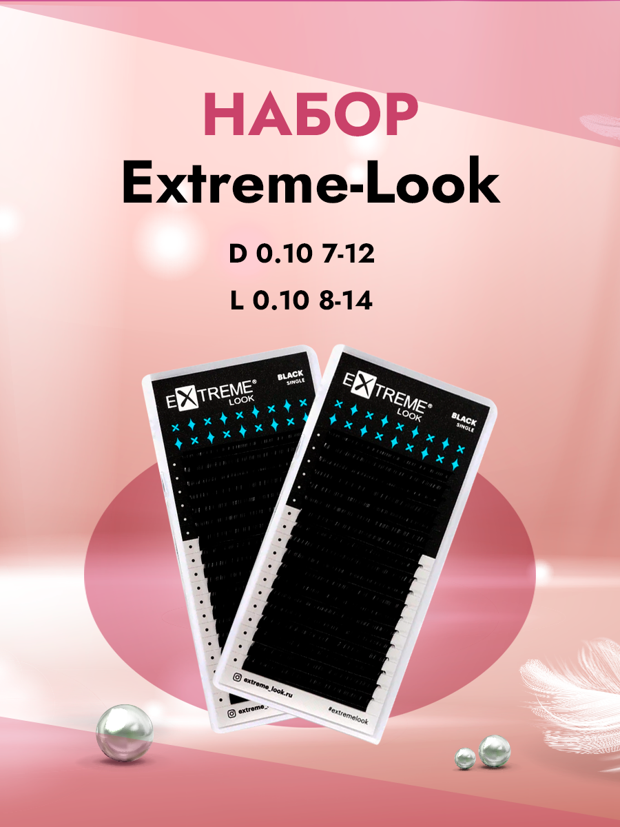 

Набор черных ресниц Extreme-Look D 0.10 7-12 и L 0.10 8-14 18 линий, Черный