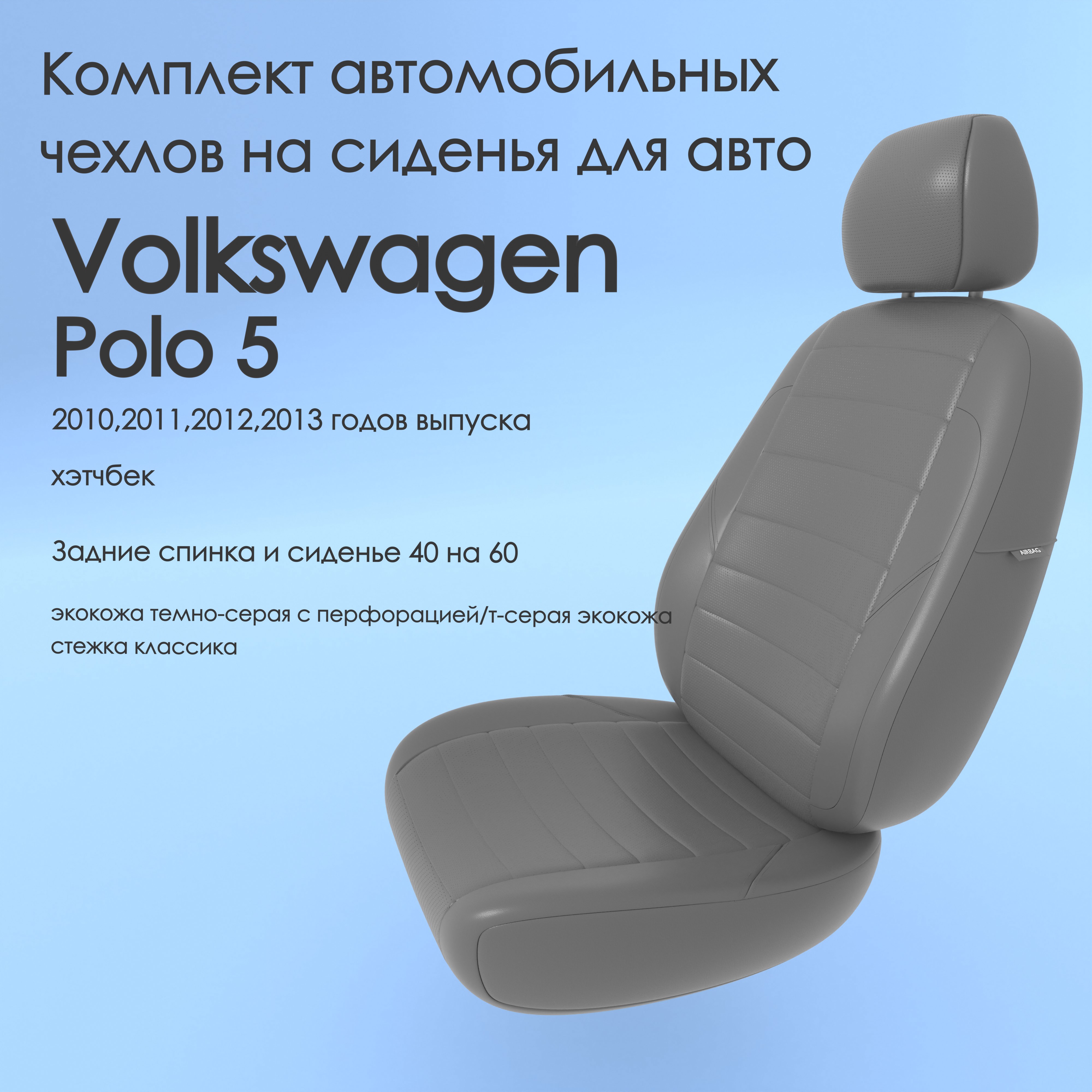 фото Чехлы чехломания volkswagen polo 5 2010,2011,2012,2013 хэтчбек 40/60 тсер-эк/k1