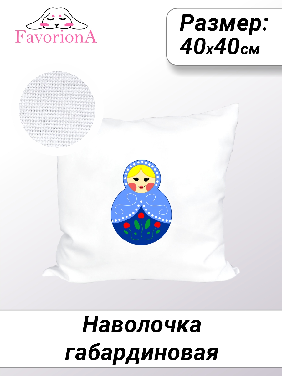 

Наволочка Favoriona Матрёшка DE-0280