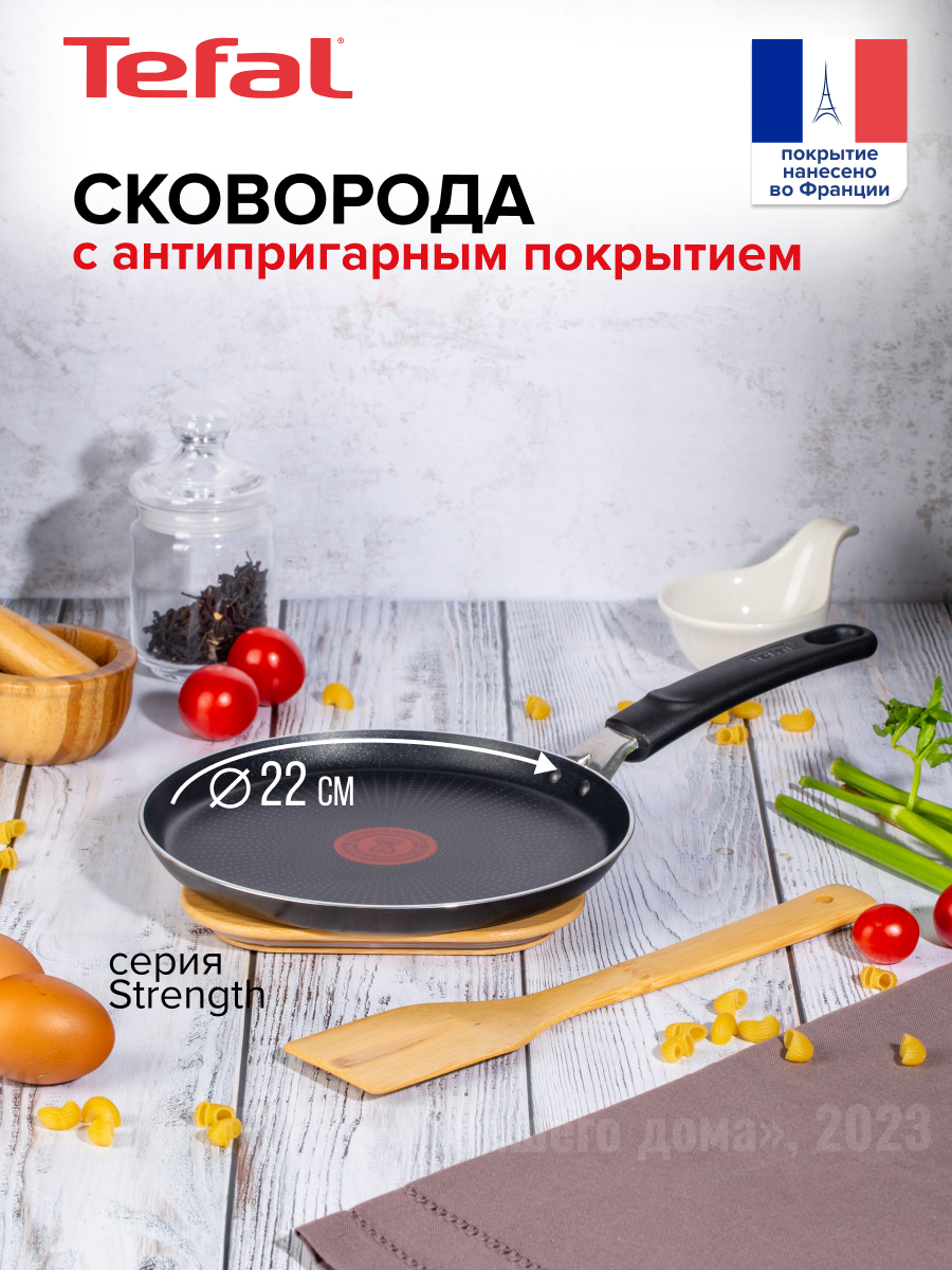 Сковорода для блинов Tefal Strength 042 31 522 22 см антиприг-е покрытие бакелитовая ручка