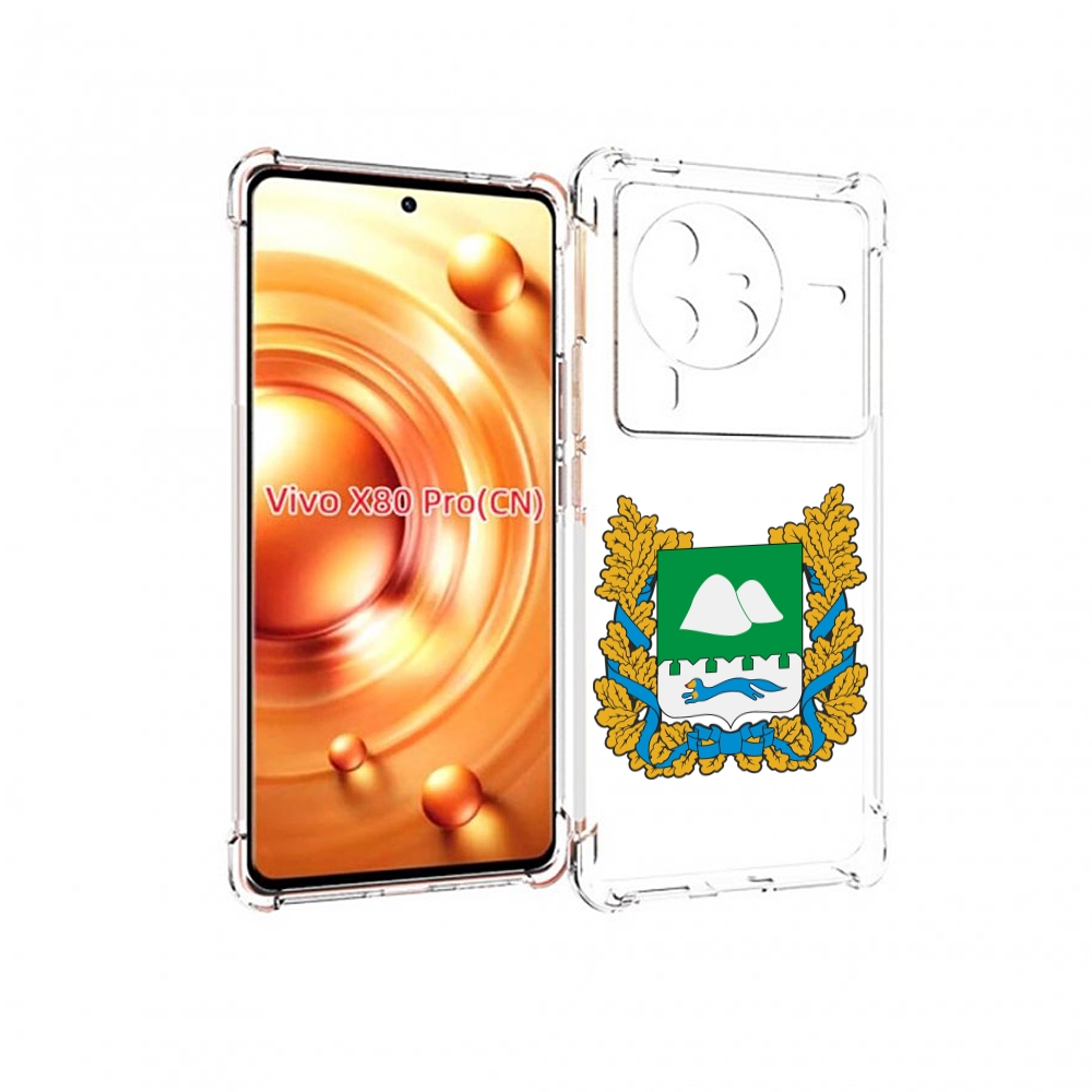

Чехол MyPads герб-курганскои-области для Vivo X80 Pro, Прозрачный, Tocco