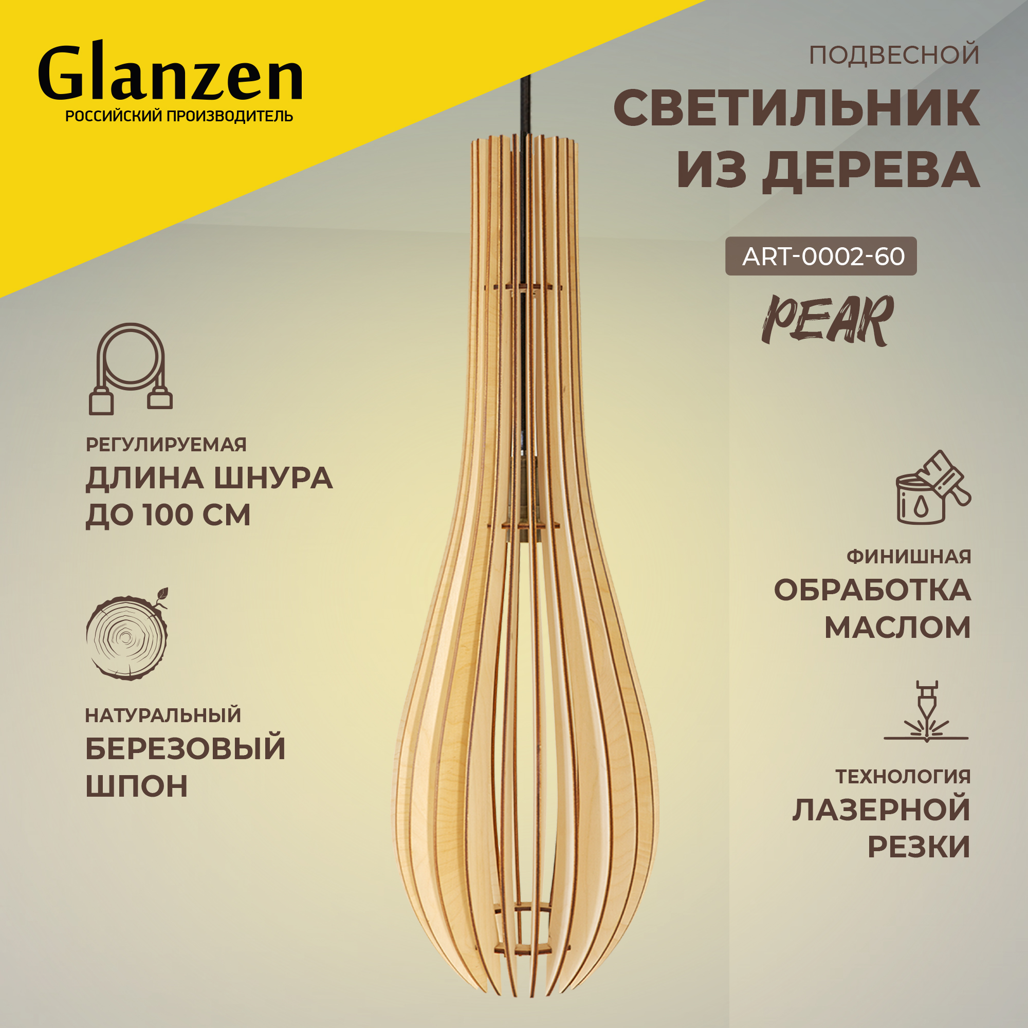 Подвесной светильник из дерева GLANZEN ART-0002-60-white pear