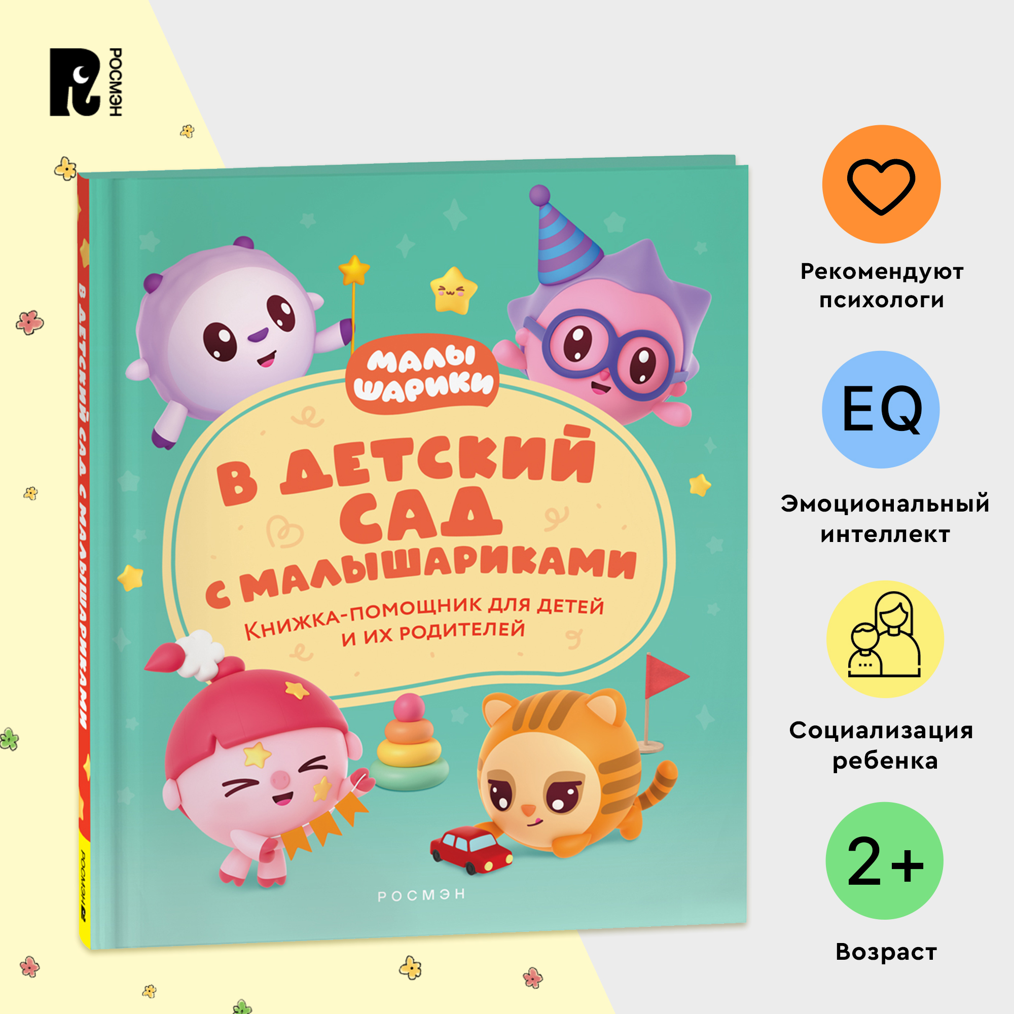 

В детский сад с малышариками
