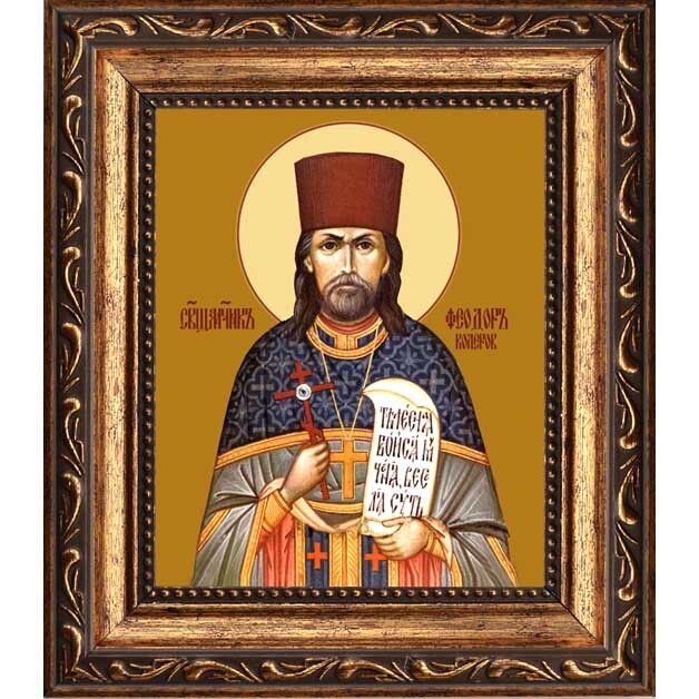 

Феодор Колеров Священномученик, пресвитер. Икона на холсте
