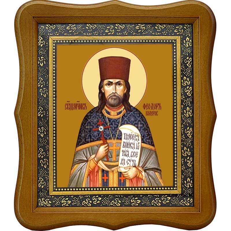 

Феодор Колеров Священномученик, пресвитер. Икона на холсте