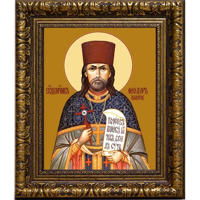 

Феодор Колеров Священномученик, пресвитер. Икона на холсте