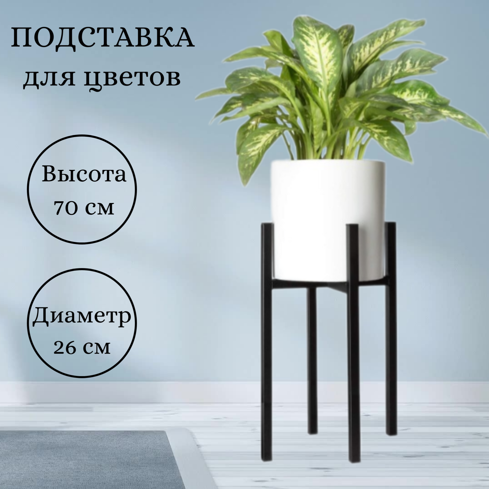 

Подставка для цветов напольная NoBrand К70 70 см, черная, Черный, Лофт 50