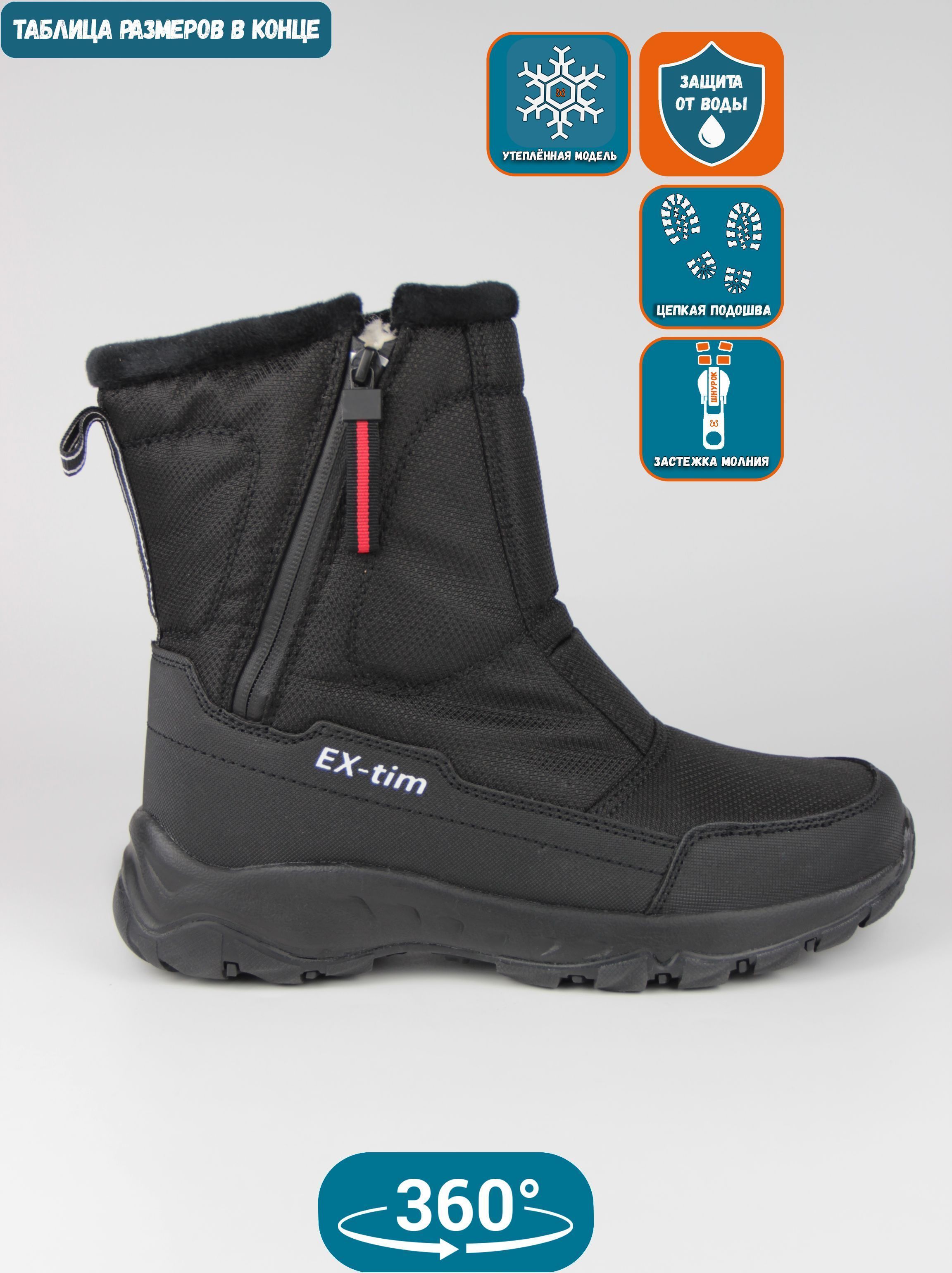 

Дутики мужские EX-tim Ex1 черные 45 EU, Черный, Ex1