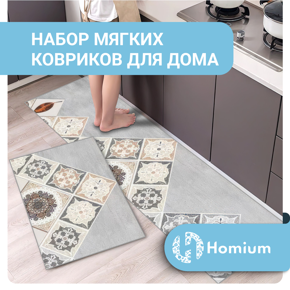 Коврики Homium Home, набор 2шт, цвет серый