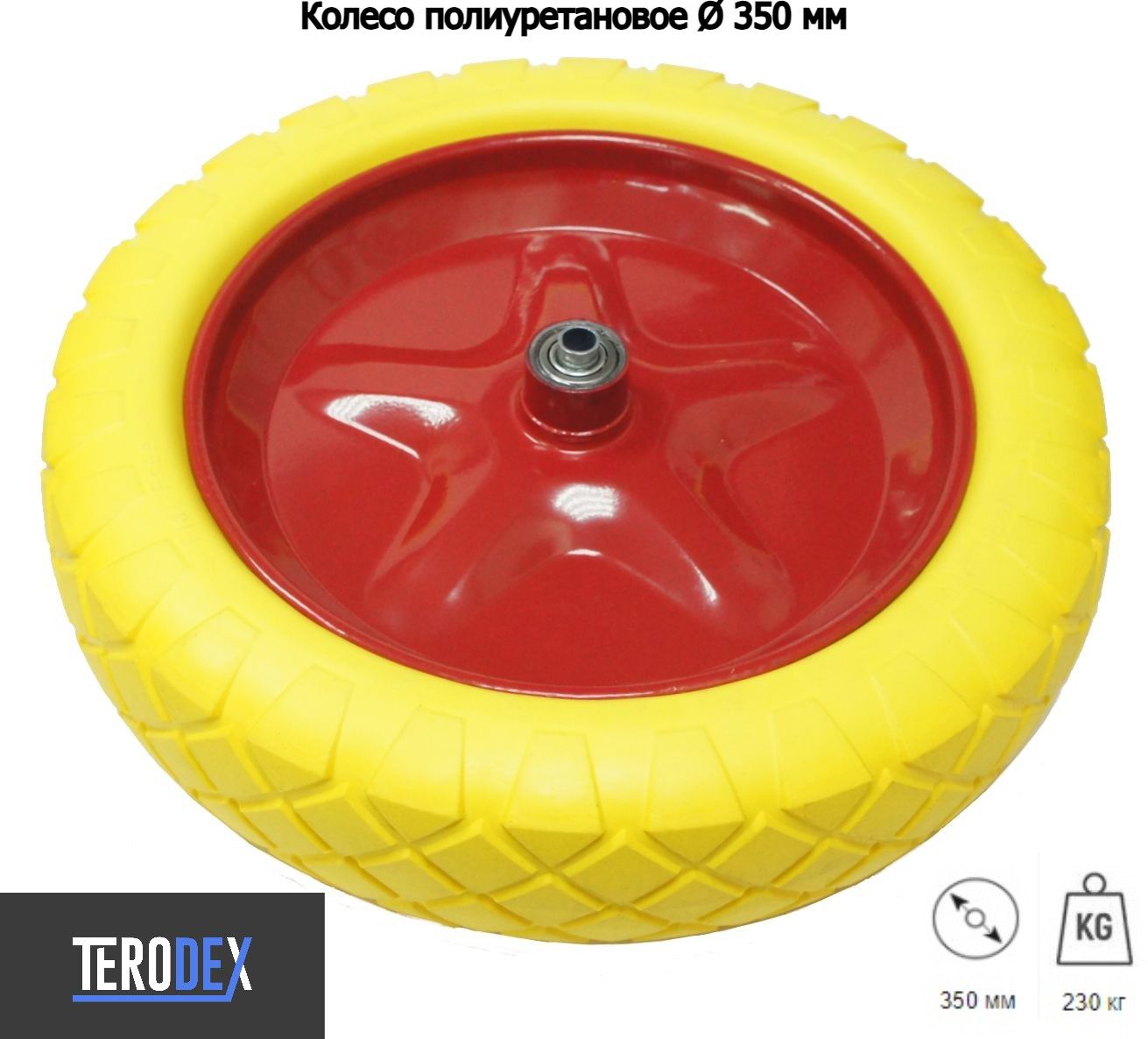 Колесо для тачки садовой Terodex PU1301