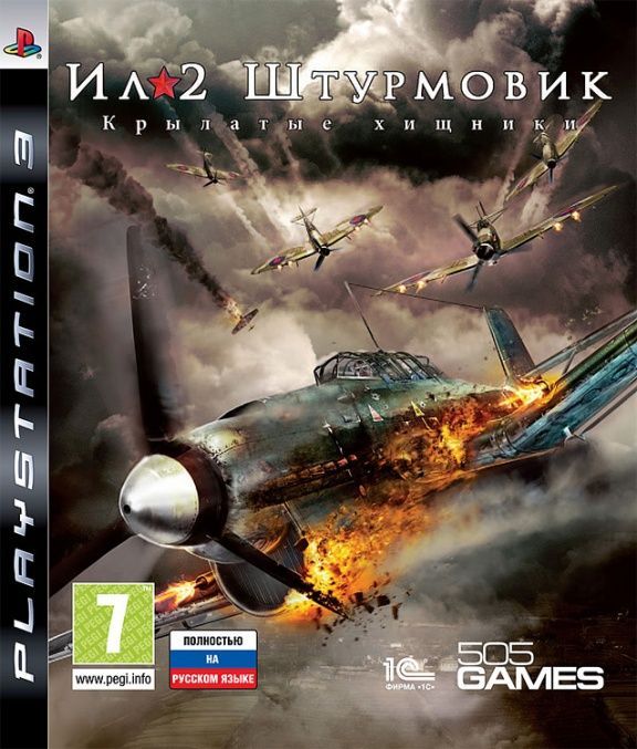 Ил-2 Штурмовик: Крылатые Хищники Русская Версия (PS3)