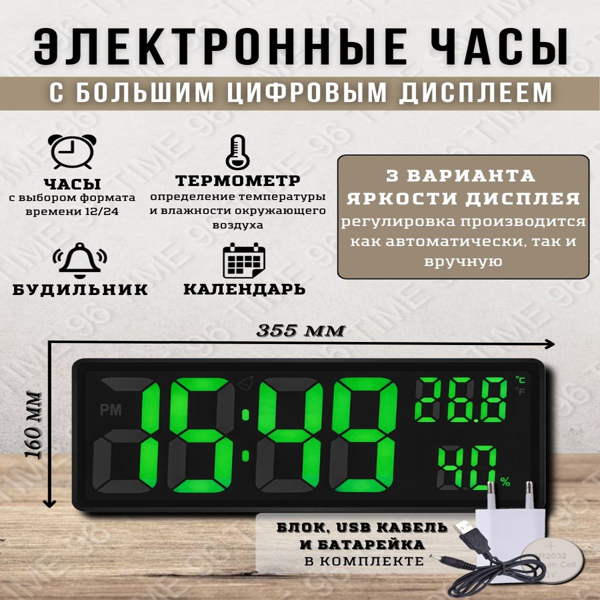 

Настенные, настольные большие электронные часы TIME96, 3615