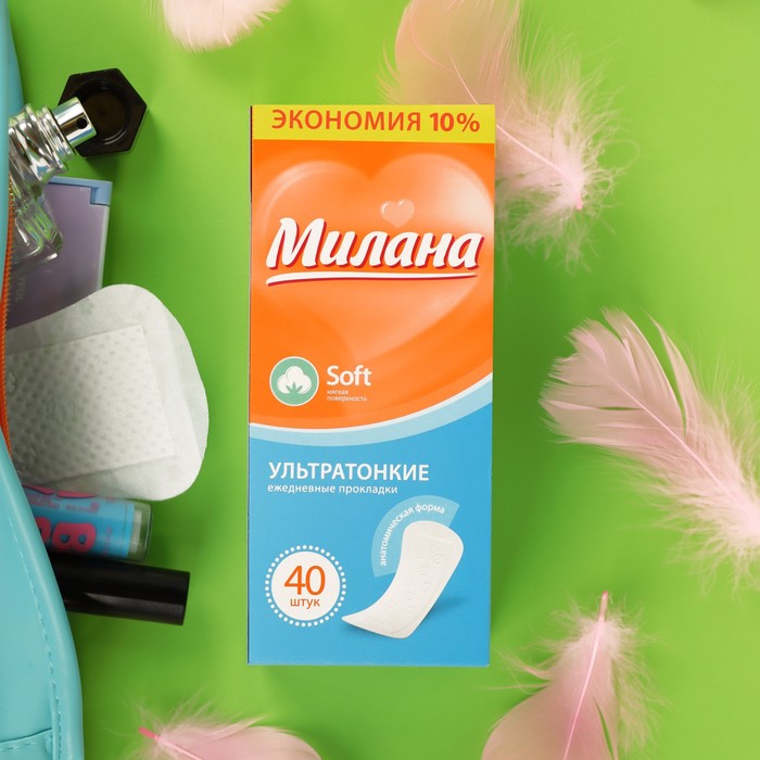 

Женские ежедневные прокладки «Милана» Ultra Soft эконом, 40 шт./уп.