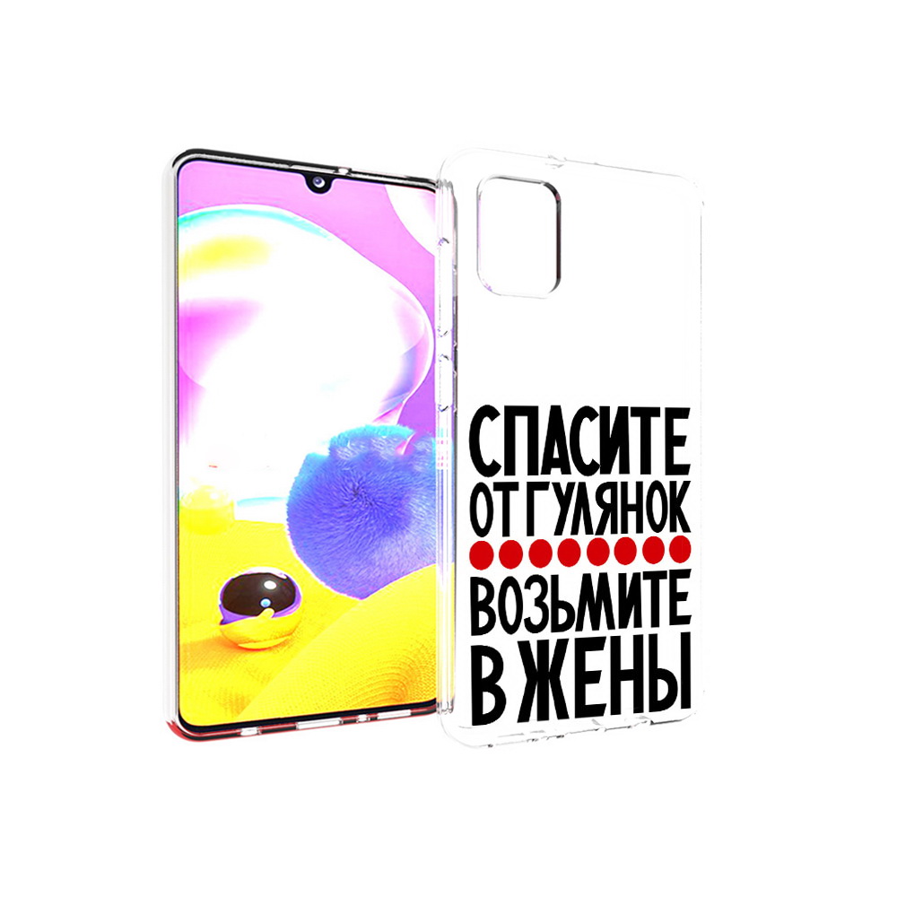 

Чехол MyPads Tocco для Samsung Galaxy A31 Спасите от гулянок возьмите в жены, Прозрачный, Tocco