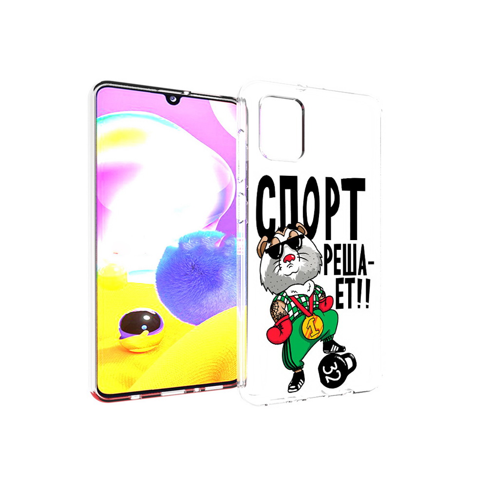 

Чехол MyPads Tocco для Samsung Galaxy A31 Спорт решает (PT146911.482.161), Прозрачный, Tocco