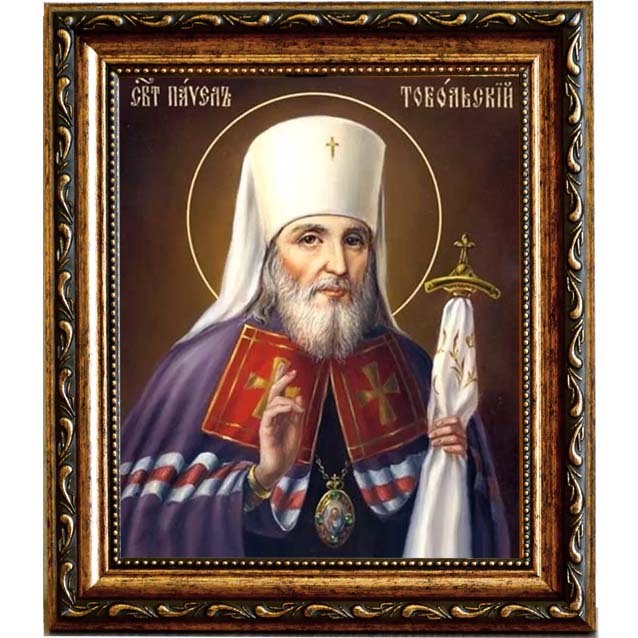 

Павел Тобольский, святитель, митрополит. Икона на холсте.