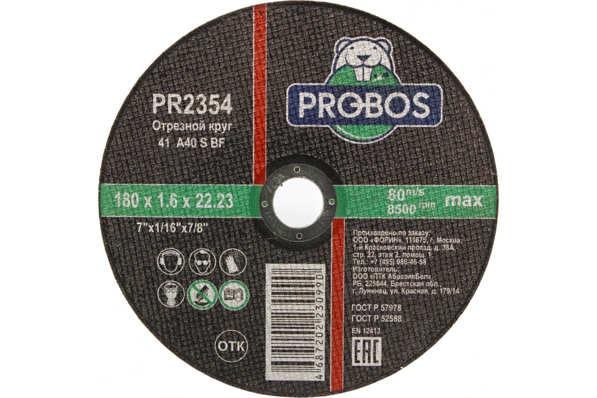 

Probos отрезной, абразивный 180х1.6х22.23mm PR2354