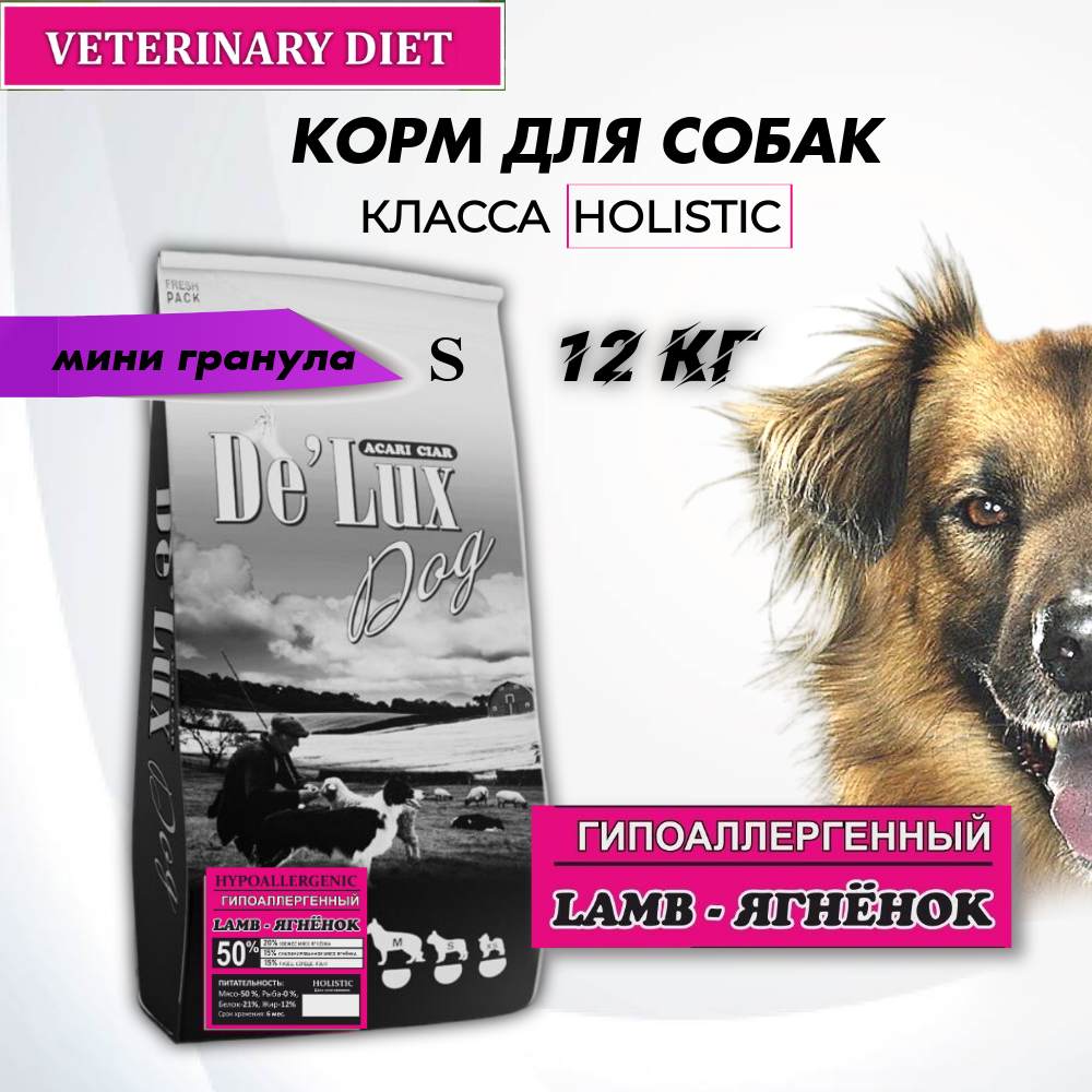 Сухой корм для собак Acari Ciar De Lux Holistic гипоаллергенный, ягненок, 12 кг