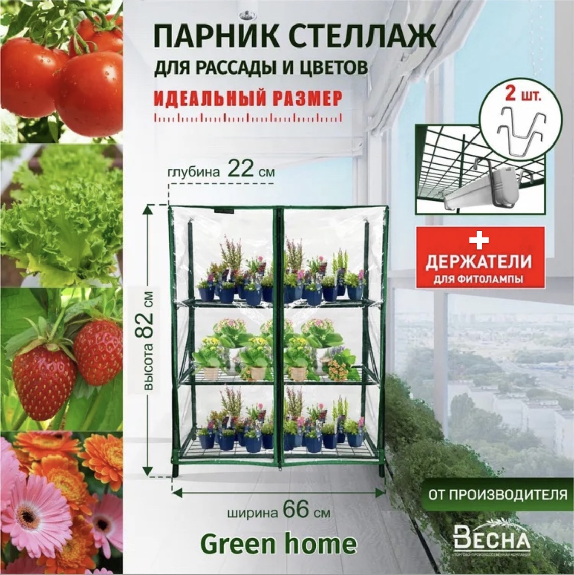 Парник для рассады в форме стеллажа ТПК Весна, Green Home 3 полки мини2, 0.22х0.66х0.82м Парник Green Home зеленый