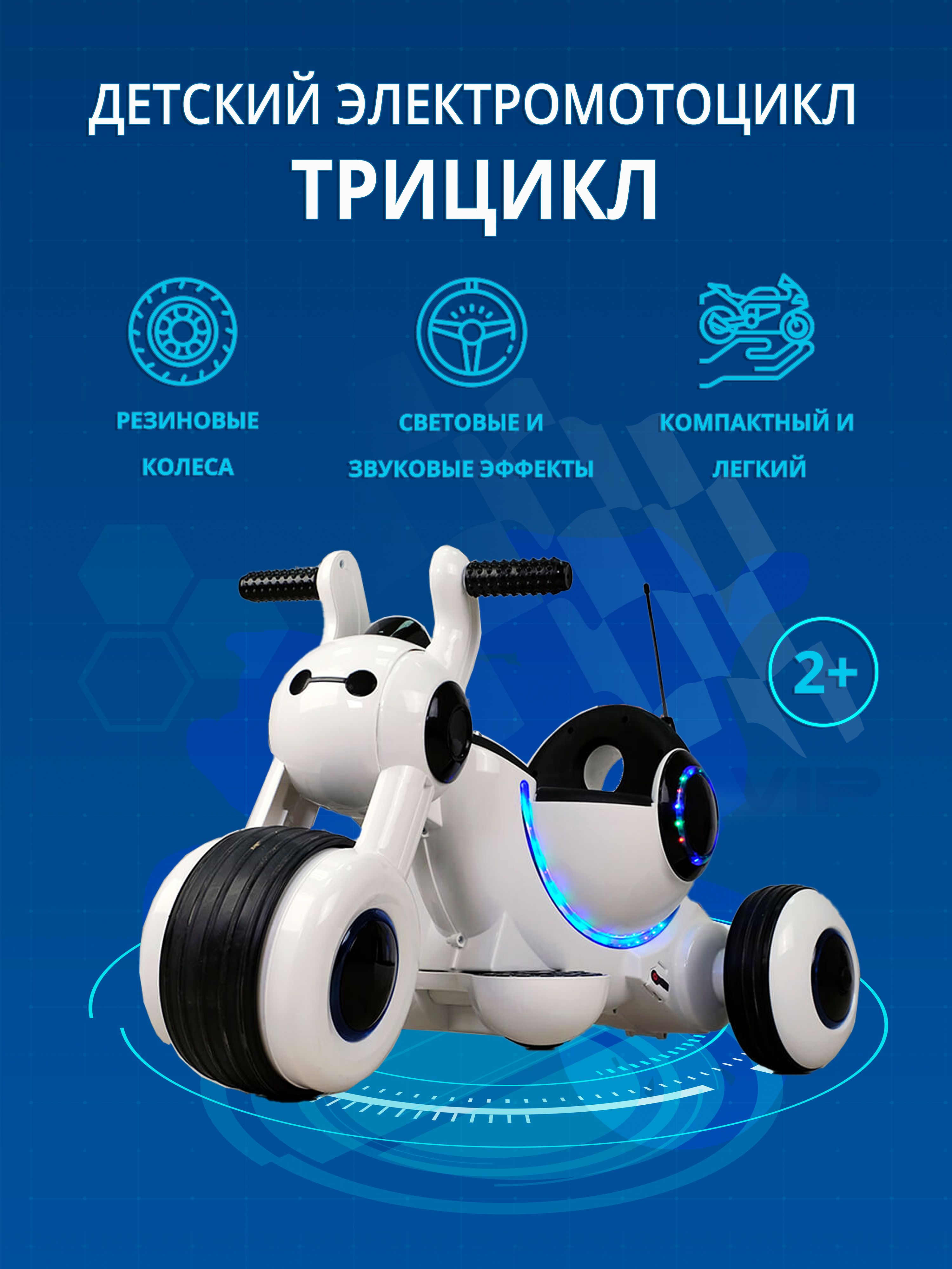 

Электромотоцикл RIVERTOYS HL300 белый, HL300