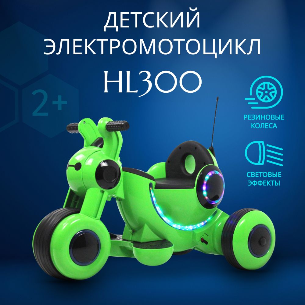 Электромотоцикл RIVERTOYS HL300 зеленый