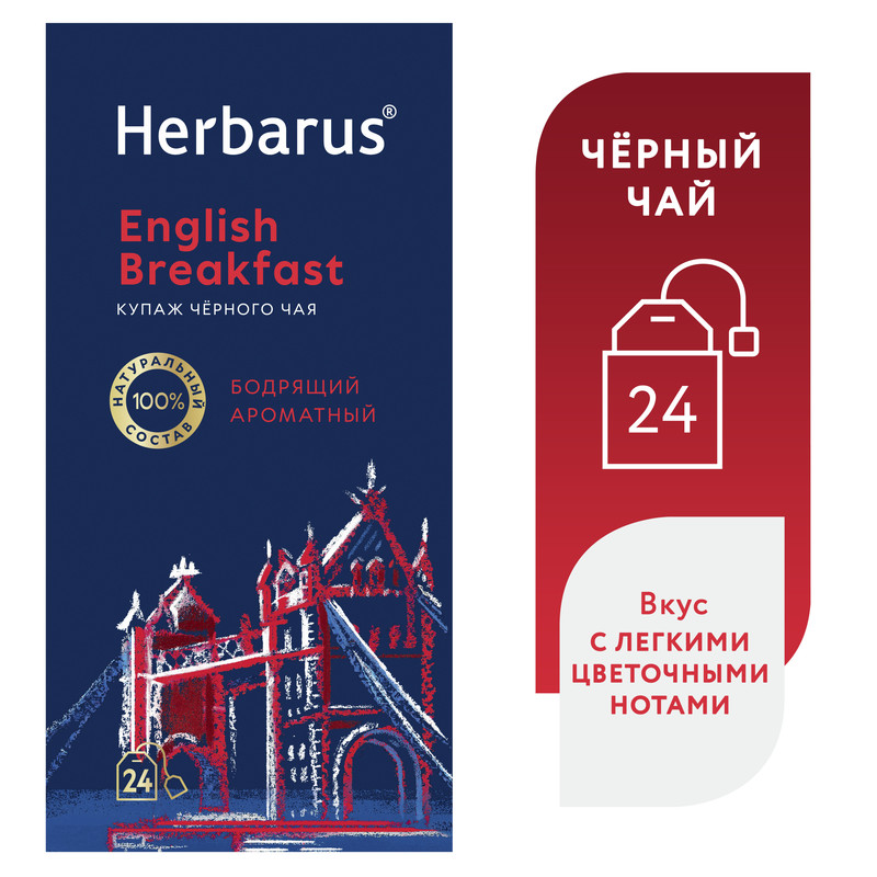 Чай чёрный Herbarus Английский завтрак 24 пакетика 189₽