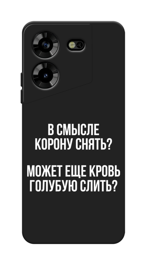 

Чехол Awog на Tecno Pova 5 "Королевская кровь", Прозрачный;белый, 303952-1