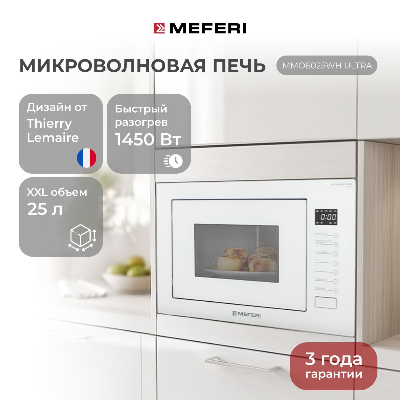 Встраиваемая микроволновая печь MEFERI MMO6025WH белый