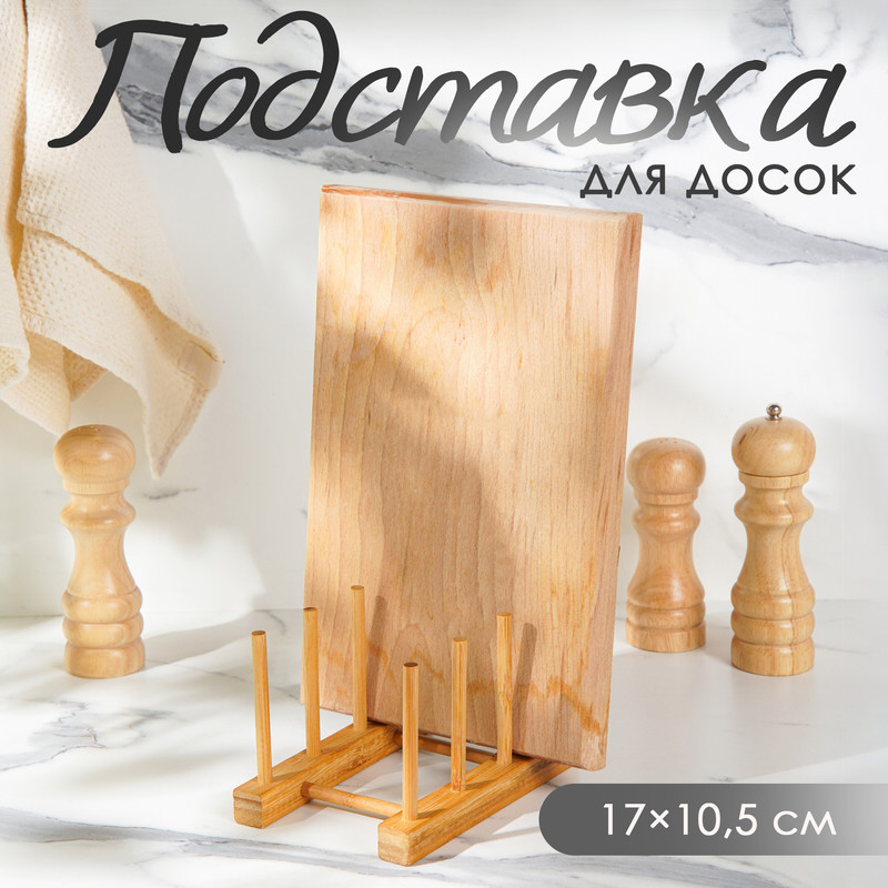 

Подставка для разделочных досок и крышек, 3 места, бамбук