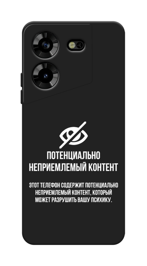 

Чехол Awog на Tecno Pova 5 "Неприемлемый контент", Белый;серый;серебристый, 303952-1