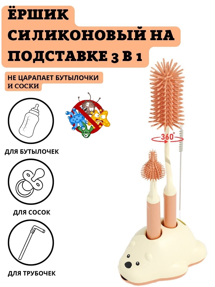 Ершик силиконовый Floopsi для детских бутылочек и сосок на подставке orange 3шт 840₽