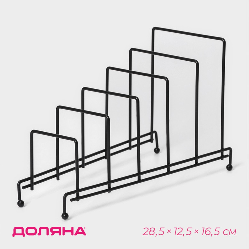 

Подставка для крышек на 5 предметов Доляна, 28,5x12,5x16,5 см, цвет чёрный